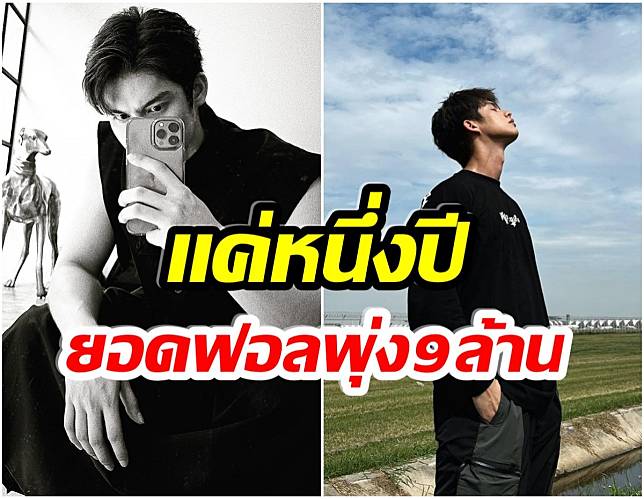 เผยโฉมหน้าดาราชายไทย ยอดฟอลไอจียืนหนึ่งในวงการพ.ศ.นี้