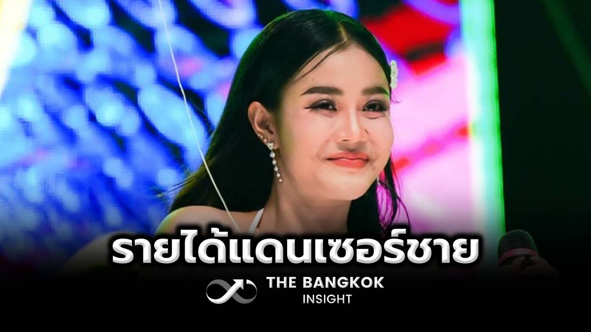 เปิดรายได้แดนเซอร์ชายแท้ ลำไย ไหทองคำ ตัวเลขแจ่มเวอร์ | The Bangkok Insight  | LINE TODAY