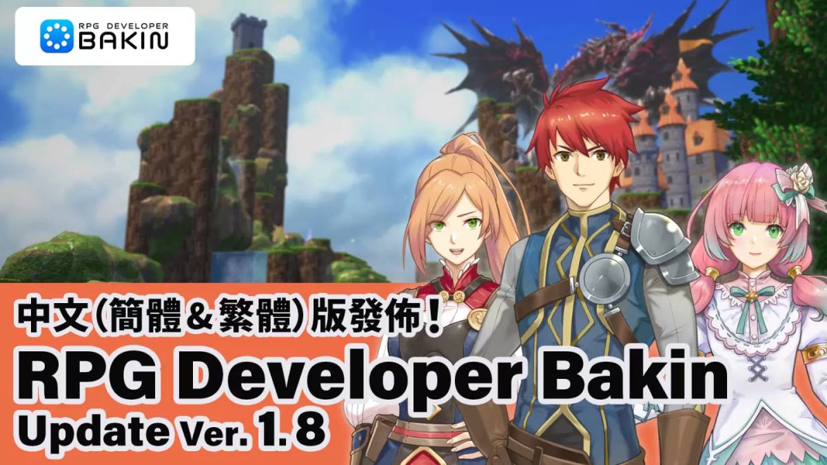 RPG Developer Bakin Ver. 1.8 Update Adds Chinese Language Support & Special Sale Event