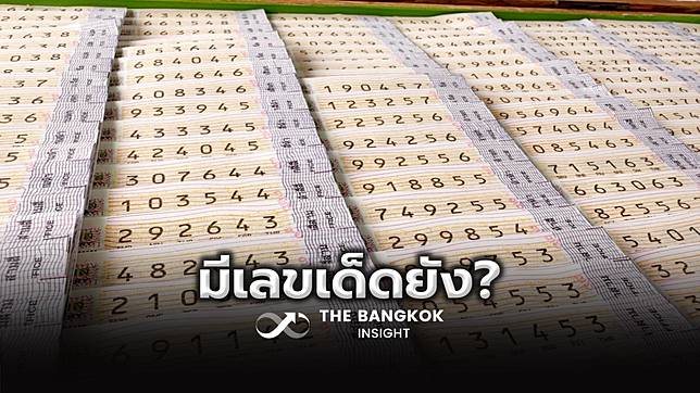 มีเลขเด็ดยัง? ส่องสถิติหวย 2 พฤษภาคมย้อนหลัง 20 ปี เช็กเลขเด็ดงวดนี้ที่นี่