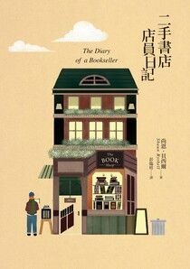 二手書店店員日記 - 尚恩．貝西爾 | Readmoo 讀墨電子書