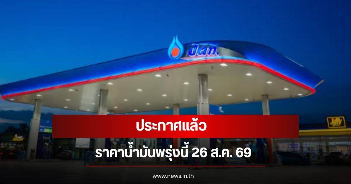 Latest Oil Price Update, August 26, 2026