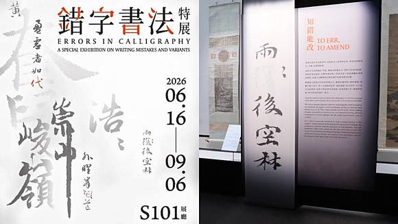 故宮南院夏日大展《錯字書法特展》登場！900 公分國寶〈書譜〉限時展出