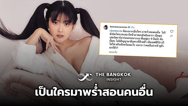 เบียร์ เดอะวอยซ์ ซัดกลับคนแซะ ลั่นอยู่มา 9 ปี ยังไม่ดับ ชาวเน็ตโต้เดือดไม่แพ้กัน