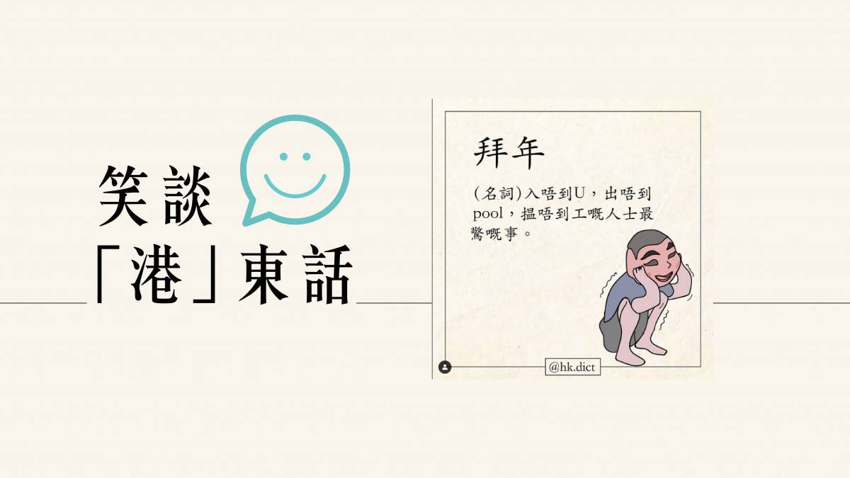 笑談「港」東話| Metro Pop | LINE TODAY