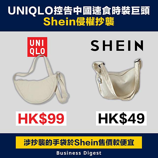 【抄襲爭議】UNIQLO控告中國速食時裝巨頭Shein侵權抄襲
