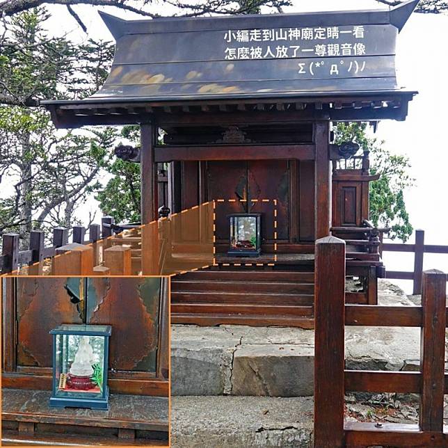 玉山國家公園西峰有座全台最高山神廟，惟近期卻被人放置一座觀音像，現已被玉管處撤下。(玉管處提供)