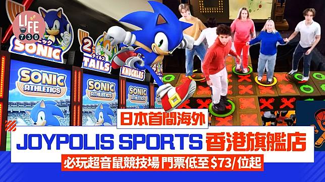 啟德體育園｜JOYPOLIS SPORTS HONG KONG即將開幕！必玩超音鼠競技場 門票低至$73/位起