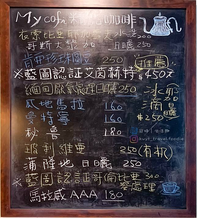 My cofi 最新菜單 (攝於2021.08)