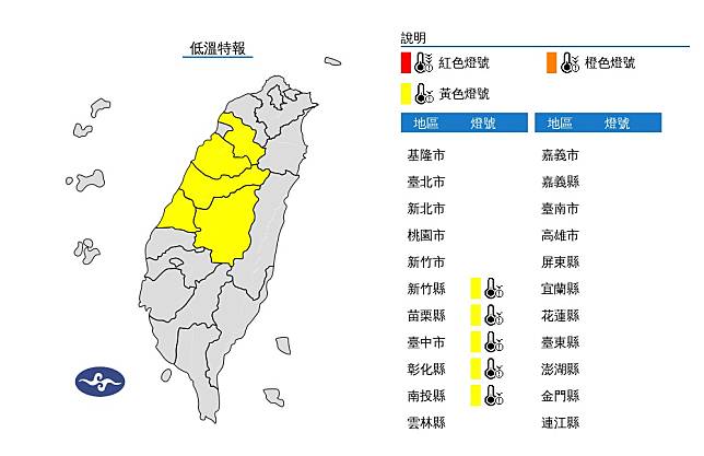 輻射冷卻影響，氣溫明顯偏低，亮出黃色燈號，今天上午（18日）新竹縣、苗栗縣、臺中市、彰化縣、南投縣局部地區有10度以下氣溫發生的機率。（圖：氣象署網站）