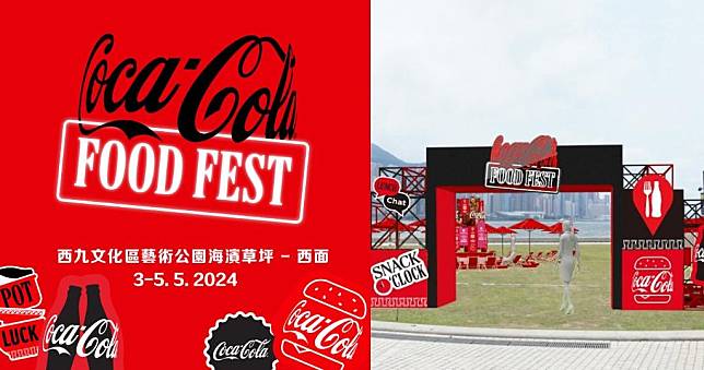 Coca-Cola Food Fest將於5月3日至5日在西九文化區藝術公園海濱草坪舉行。右圖為構想圖。（圖片由相關機構提供）