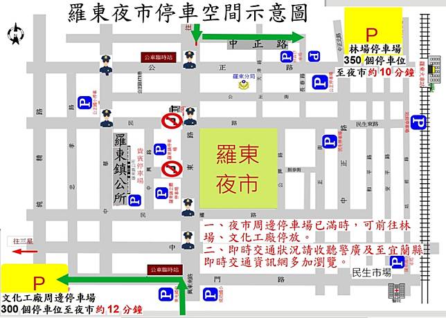 羅東年貨大街交通管制 春節旅遊必知資訊