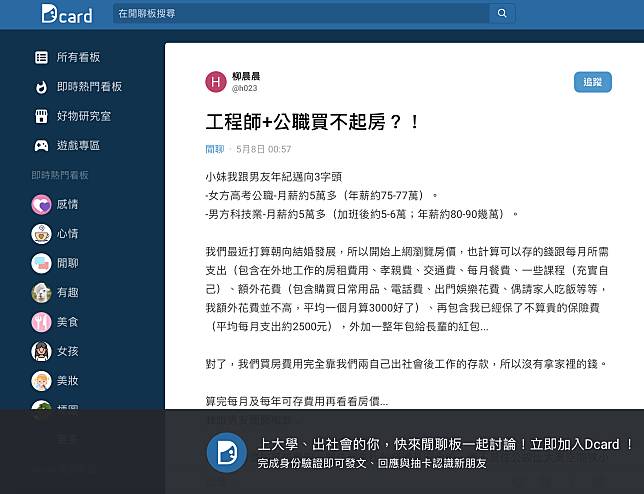 原文／截自 Dcard 論壇。