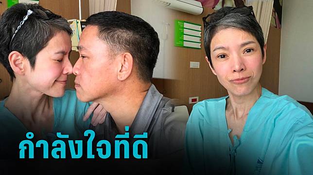 กำลังใจดี “นิ้ง กุลสตรี” เผยภาพล่าสุดในรพ. ขอบคุณสามีคอยดูแลทุกวัน 