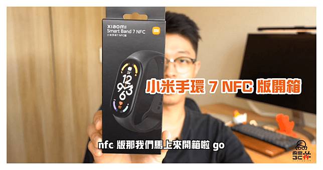 小米手環 7 NFC 版開箱，跟 6 到底差在哪裡？值得買嗎？