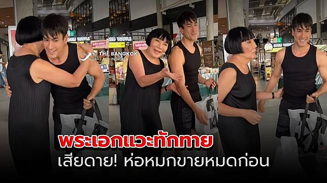 ‘ม้า อรนภา’ ชม ‘ณเดชน์’ น่ารัก แวะมาทักทาย เสียดาย! ห่อหมกขายหมดก่อน