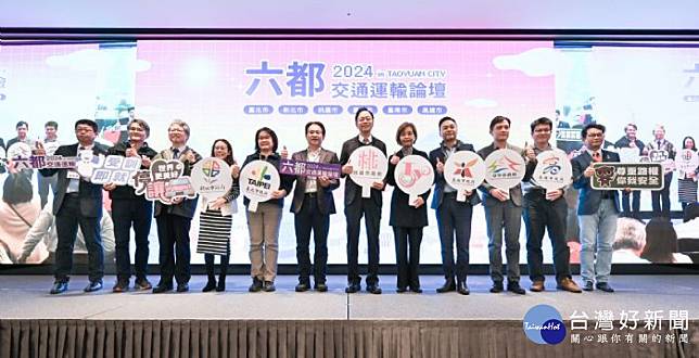 2024六都交通運輸論壇。