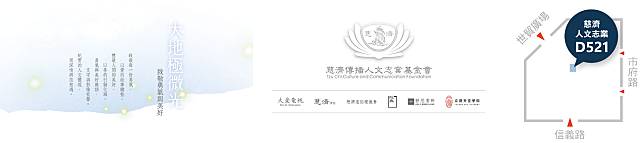 慈濟傳播人文志業基金會參加2025台北國際書展主視覺及展區位置