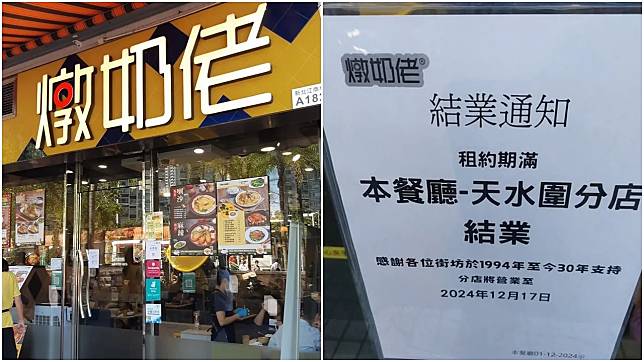 結業潮｜燉奶佬天水圍分店將於12月17日離場。(網上圖片)