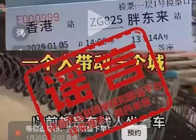 官方證網傳香港來往許昌胖東來高鐵車票圖片為虛構。