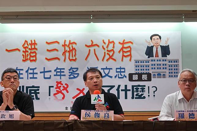 教育部長潘文忠即將卸任，全教總招開記者會指控他任內的「一錯、三拖、六沒有」。（圖片來源／全教會提供）