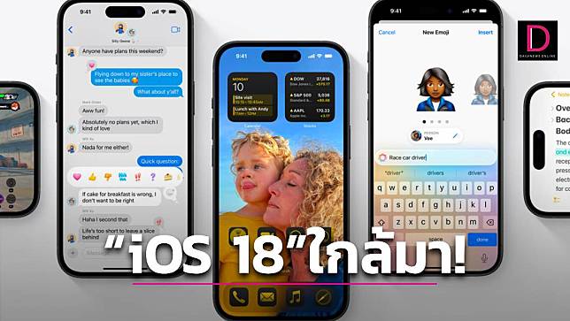 รออีกนิด! “iOS 18” ระบบปฏิบัติการเวอร์ชันใหม่ของ Apple กำลังจะมาฟีเจอร์เด่นๆน่าใช้เพียบ