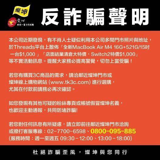 燦坤金門店表示，近來總公司得知有類似情形，公告「反詐騙聲明」。(擷取自燦坤金門店臉書)