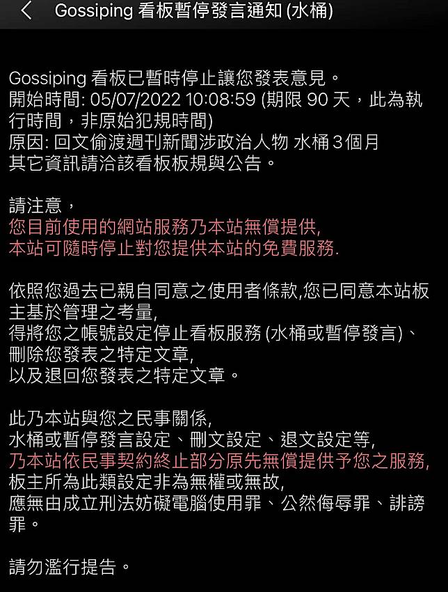 國民黨台北市議員徐巧芯遭八卦版水桶90天   圖：徐巧芯提供