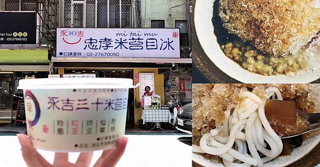 【食間到】信義區甜點「忠孝米苔目冰」手工熬煮黑糖、超Q粉條、粉粿每日「超限量」現做