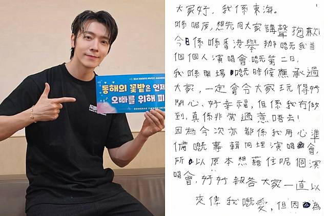 東海自責舊疾復發在演唱會上倒地，決定親自寫下中文粵語和香港粉絲致歉。（圖／IG@leedonghae）
