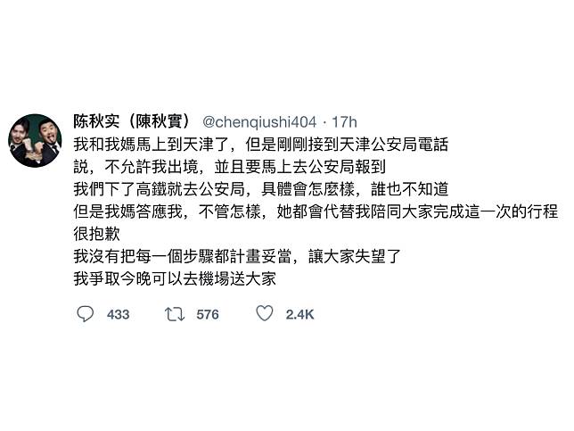 陳秋實在社交平台説，收到公安局來電通知他被限制出境。（Twitter截圖）
