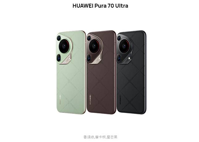 HUAWEI Pura 70 Ultra 備有香頌綠、摩卡棕，以及星芒黑配色，建議零售價港$10,888。