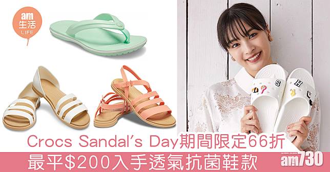 Crocs Sandal's Day期間限定66折  最平200元入手透氣抗菌鞋款