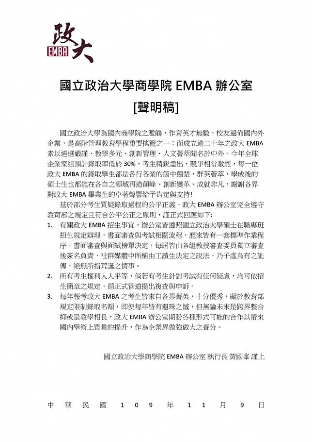 資深產業專家杜紫宸報考政大EMBA班，卻未通過第1階段，痛批是工讀生挑選口試名單等，對此，政大EMBA聲明工讀生說法是子虛烏有，是今年競爭激烈、名額稀少緣故，可循管道複查與申訴。(政治大學提供)