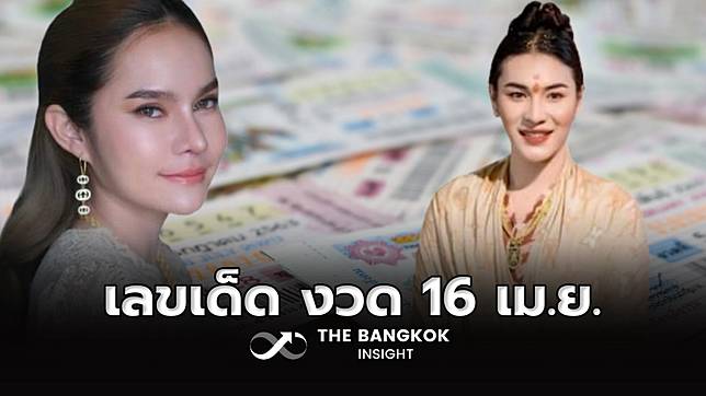 เลขเด็ด เลขดัง หวยเด็ด งวดนี้ 16 เมษายน 2568