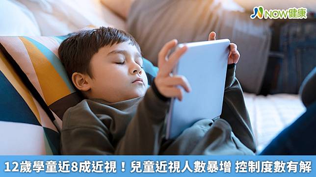 ▲過去文獻顯示，台灣在2017年，7歲學童近視盛行率為25.41%，12歲學生近視盛行率為76.67%，近視比例相當高。（圖／NOW健康製作；圖片來源／ingimage）