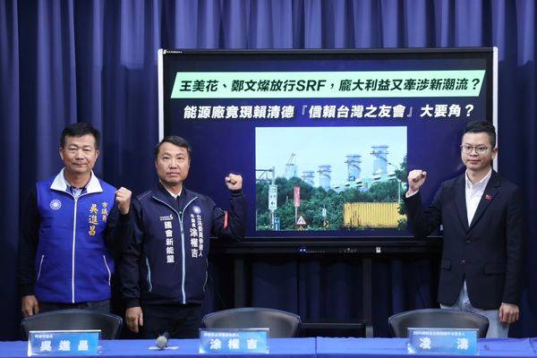 國民黨2024競選發言人凌濤、桃園市立法委員候選人涂權吉、桃園市議員吳進昌今（20）天召開「王美花、鄭文燦放行SRF，龐大利益又牽涉新潮流？能源廠竟現賴清德『信賴台灣之友會』大要角？」揭露，新潮流要角、信賴之友會秘書長陳金德竟然是三家廠商中的前董事長。（圖：國民黨提供）