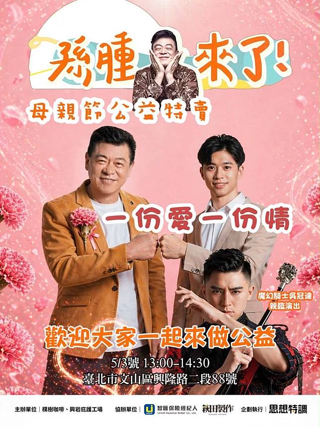母親節公益活動。孫德榮提供