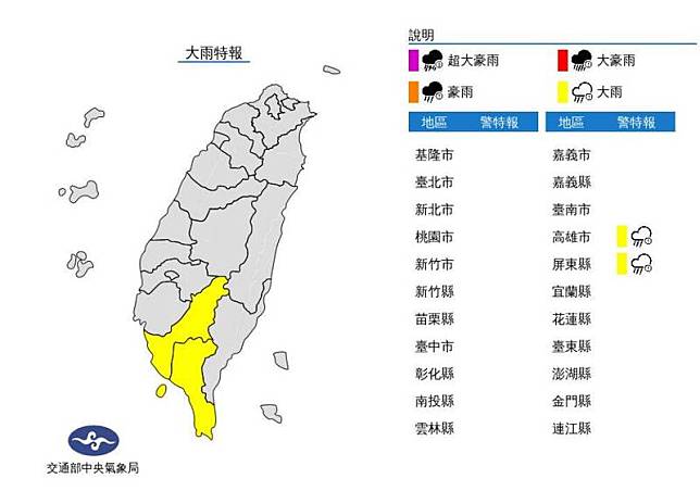 氣象局持續針對高雄、屏東發布大雨特報。(圖擷自中央氣象局)