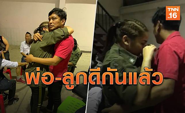 พ่อลูกตัดกันไม่ขาด! 'ชูษี - บูม ชญาภา' โผกอดให้อภัยกัน