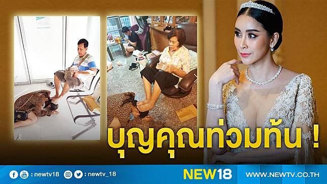 เจ้าสาวกตัญญู “ใหม่ สุคนธวา” หอบเงินสินสอด กราบเท้าพ่อแม่ทดแทนคุณ 