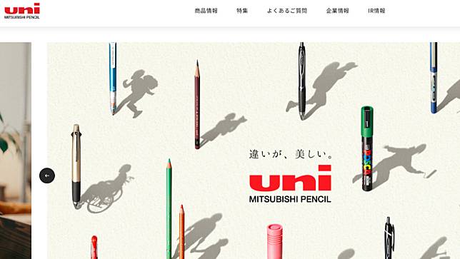 日本三菱鉛筆2月29日宣布收購德國LAMY公司，成為旗下子公司。翻攝三菱鉛筆官網