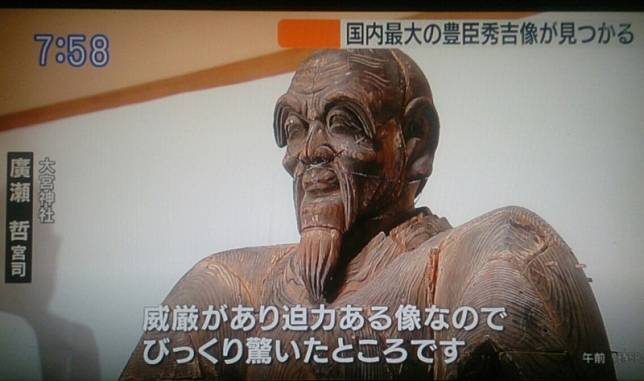 日本戰國時代權傾一時的豐臣秀吉死後一度被當作神來祭祀，惟其神號遭後世掌權人剝奪，一度嚴格收繳、破壞其雕像。(擷取自推特)