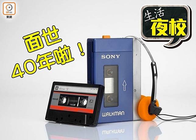 首部Walkman TPS-L2於1979年7月面世。（互聯網）