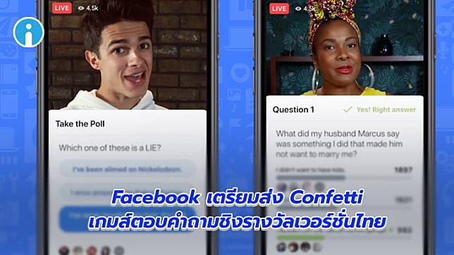 Facebook Watch จับมือ Fremantle เตรียมส่ง 'Confetti' เกมส์โชว์ตอบคำถามชิงเงินรางวัลเวอร์ชั่นไทย