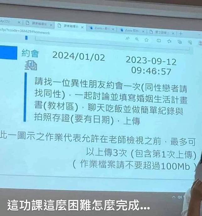 大學生分享課程作業說，老師要求他們與異性朋友約會一次，他崩潰直呼：我遇到最難作業！(圖擷取自臉書)