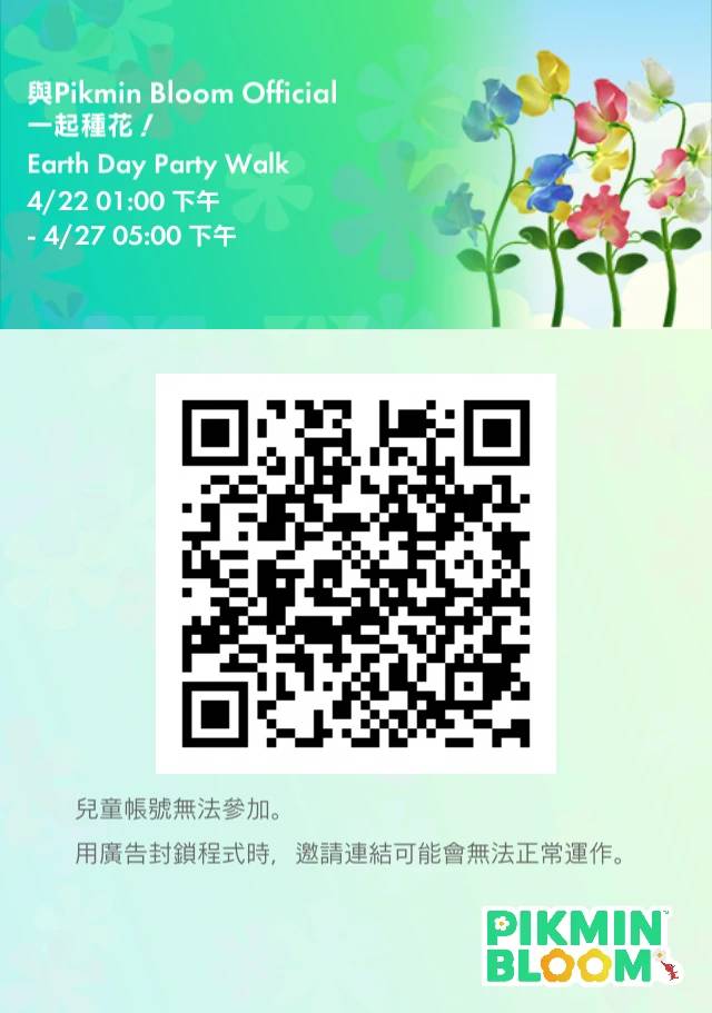 （圖片來源：《Pikmin Bloom》）