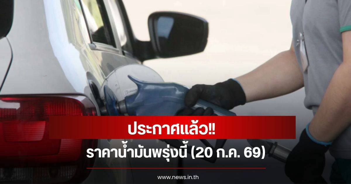 Latest Fuel Price Update for July 20, 2026