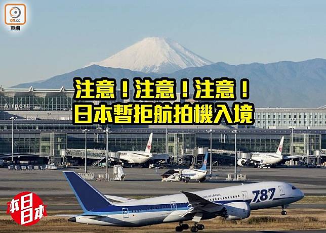 由於撞正日本世界盃欖球賽，日本航空局決定即日至11月5日，旅客不能攜帶無人航拍機進入所有日本航班。（互聯網）
