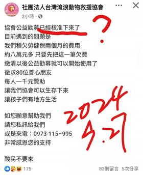 台灣流浪動物救援協會2024年曾表示協會的公益勸募終於通過，但火速遭網友抓包根本未通過，隨後緊急刪文。（圖／翻攝自社團法人台灣流浪動物救援協會臉書）
